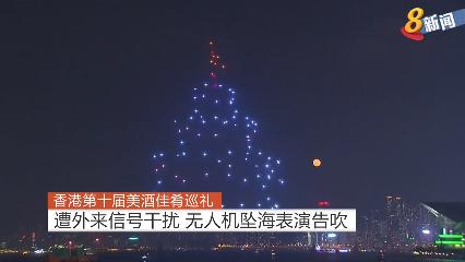 香港无人机表演疑遭黑客入侵干扰 超40架坠海