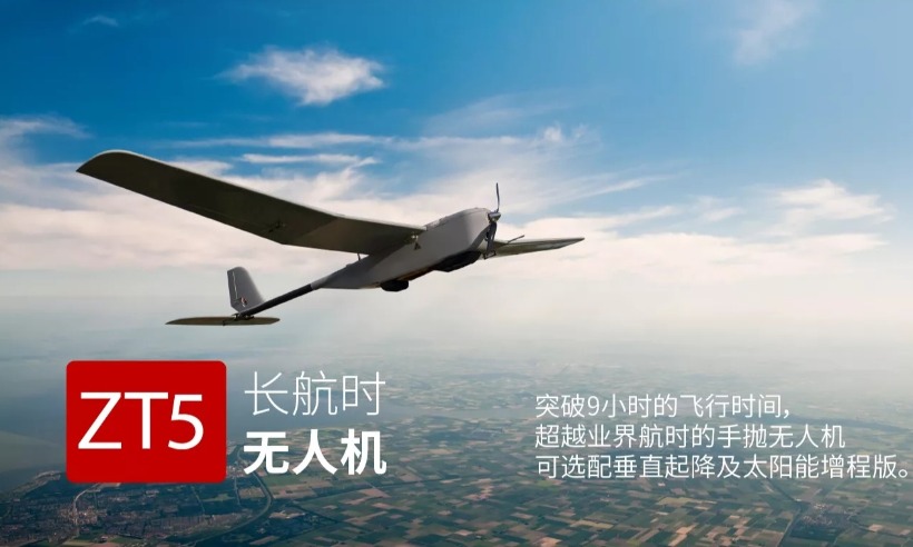 ZENITECH周视经纬 ZT5长航时固定翼无人机