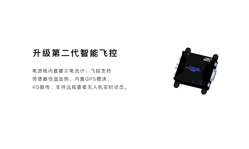 智航 腾云II 高性能大载重飞行平台
