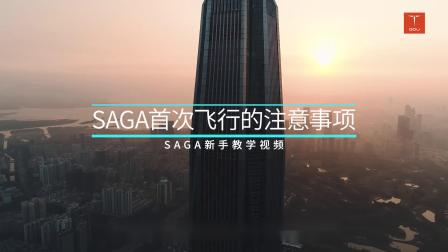 GDU普宙 SAGA无人机首次飞行注意事项
