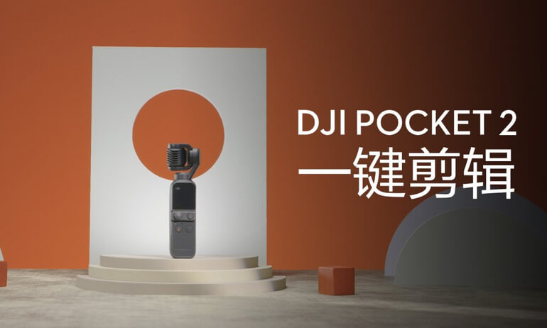 大疆DJI Pocket 2 口袋云台相机 系列教学视频9 一键剪辑